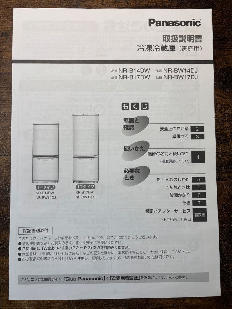 冷蔵庫/2021年製/Panasonic/NR-B14DW-W - メルカリ