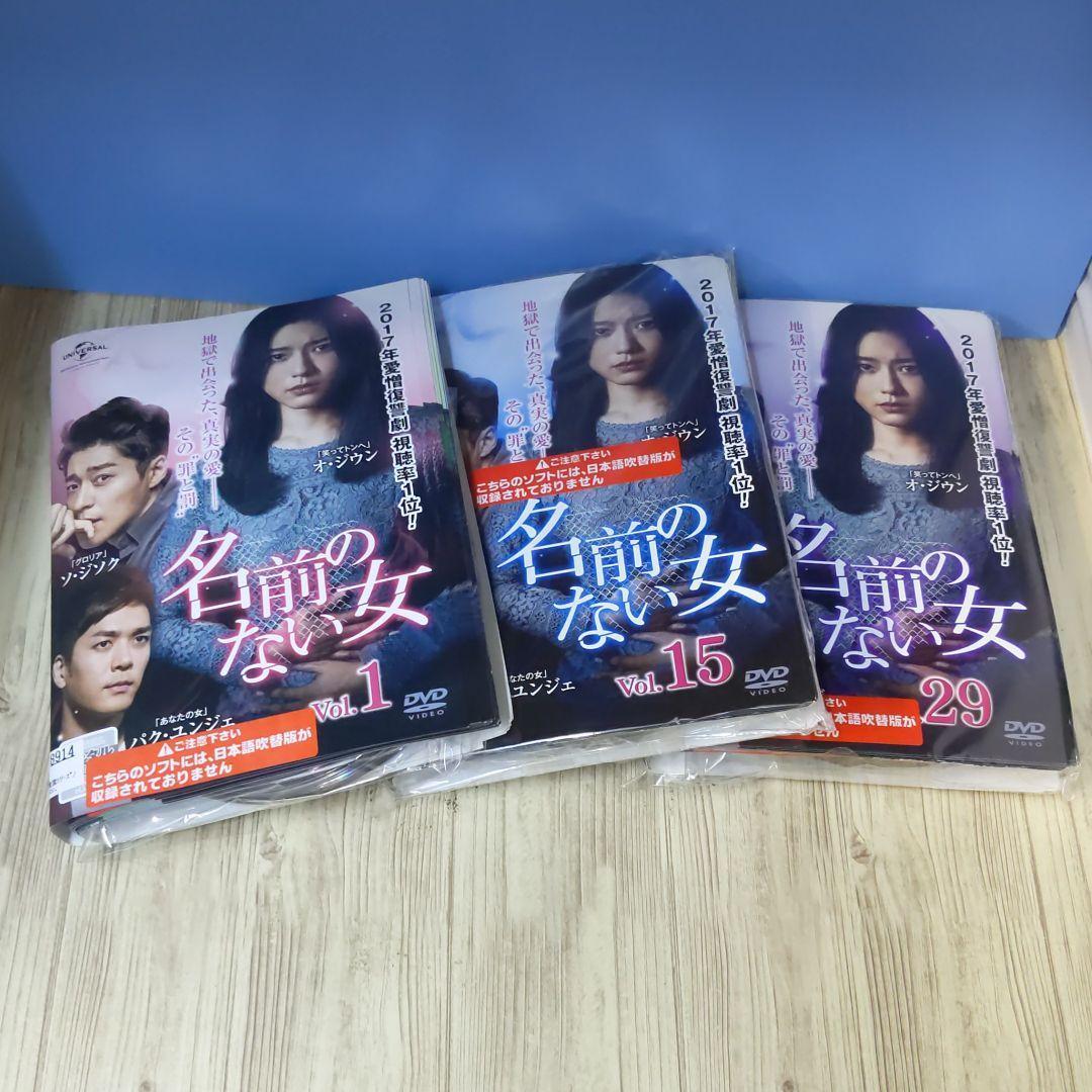 名前のない女 レンタル落ち　全42巻［DVD］ r629
