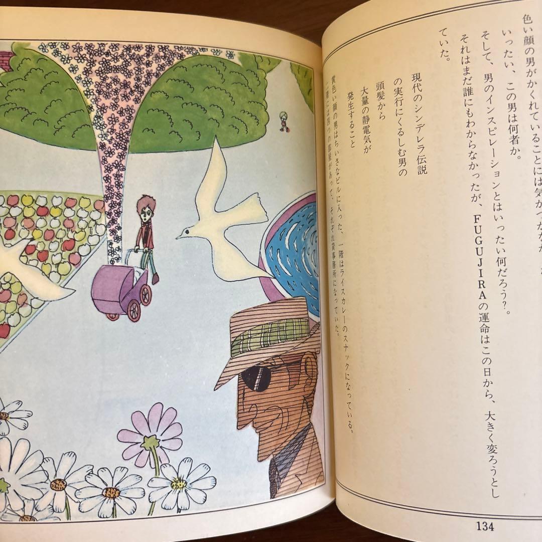 やなせたかし　アゴヒゲの好きな魔女　希少本　古書
