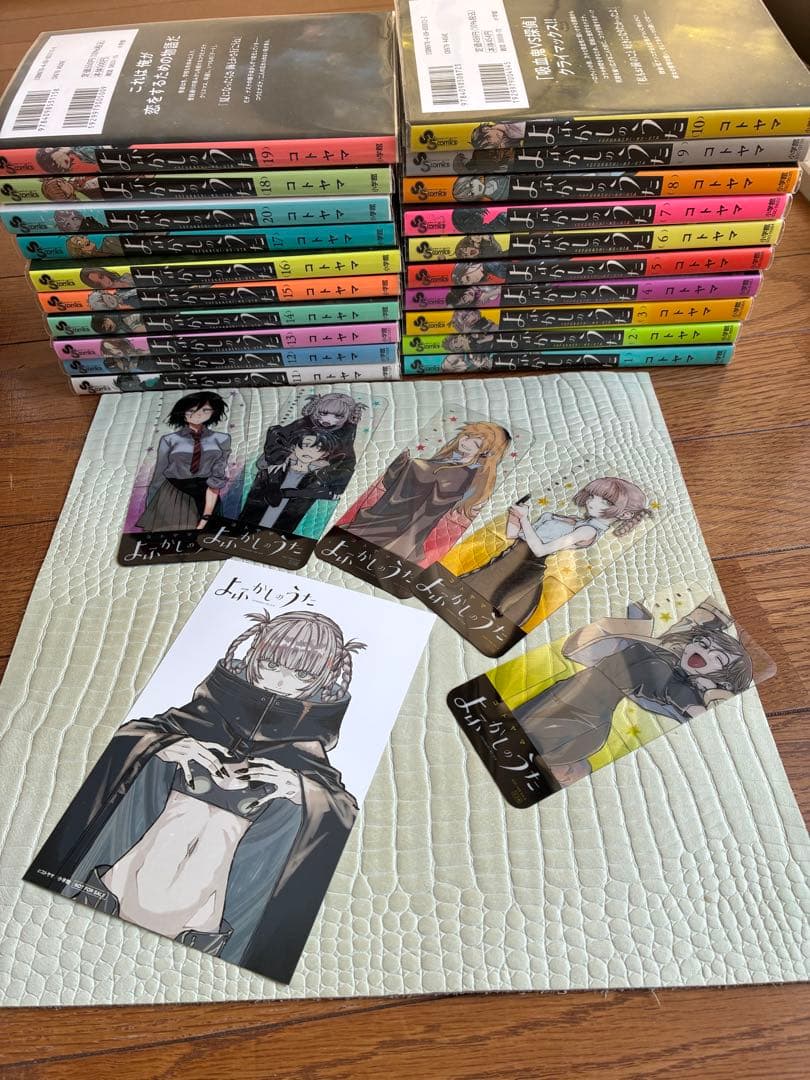 よふかしのうた 全巻セット 1〜20巻 特典付き よふかしのうた 1～20巻全巻セット（少年サンデーコミックス