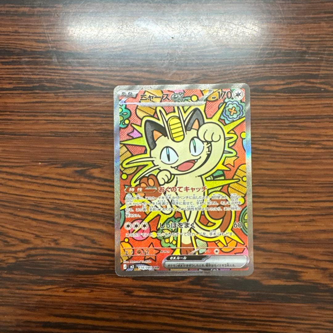 ポケモンカード ニャースEX sar - メルカリ