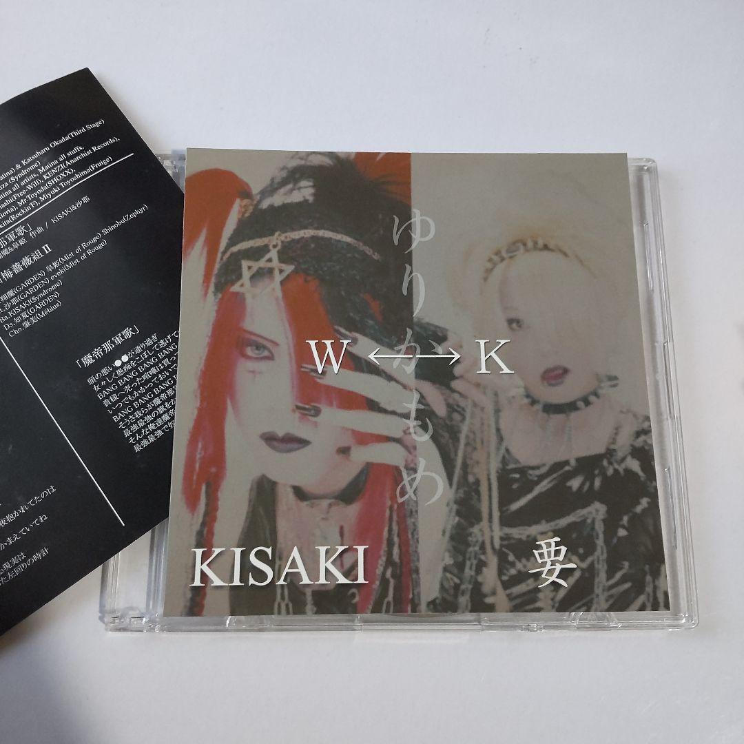 貴重！KISAKI / W←→K ゆりかもめ(KISAKI/要version)
