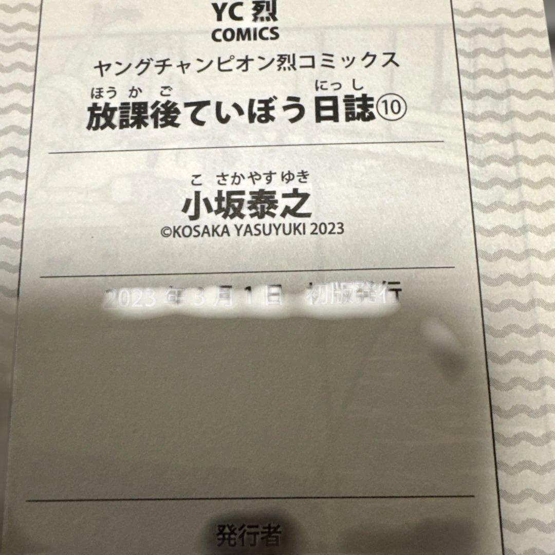 放課後ていぼう日誌 全14巻セット 初版・帯付き 中古美品