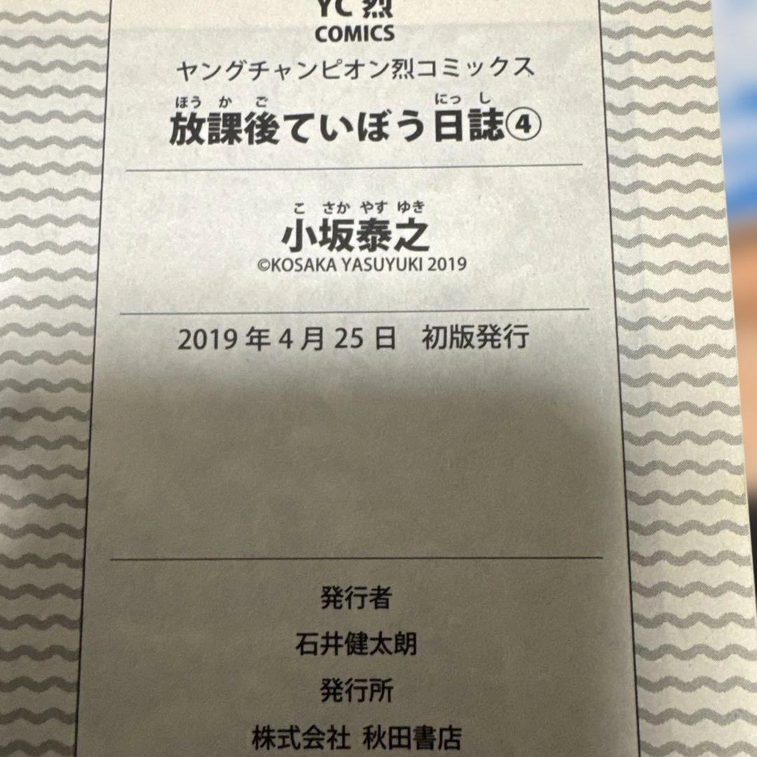 放課後ていぼう日誌 全14巻セット 初版・帯付き 中古美品