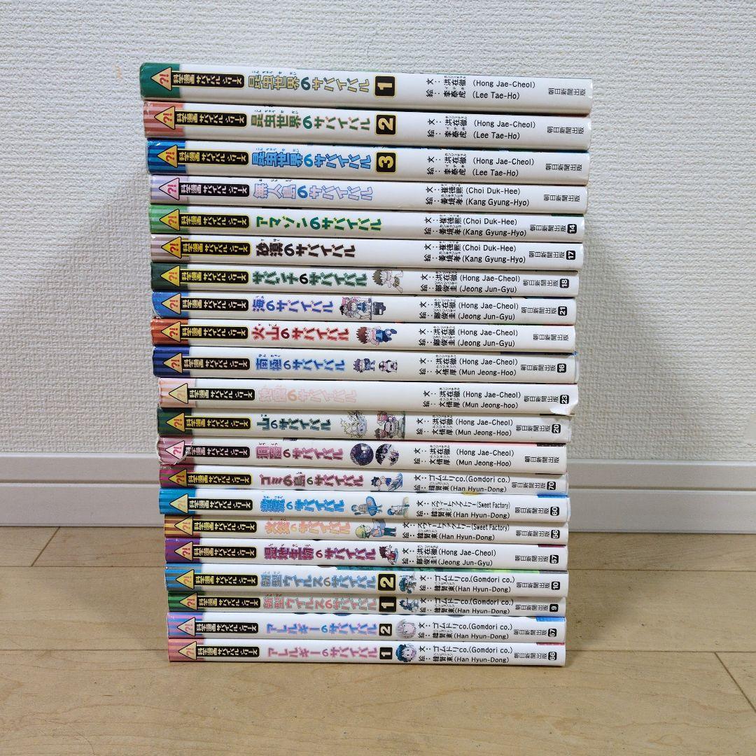 かがくるBOOK　サバイバル シリーズ　21冊セット サバイバルシリーズ【2021年新刊セット】4巻セット (科学漫画