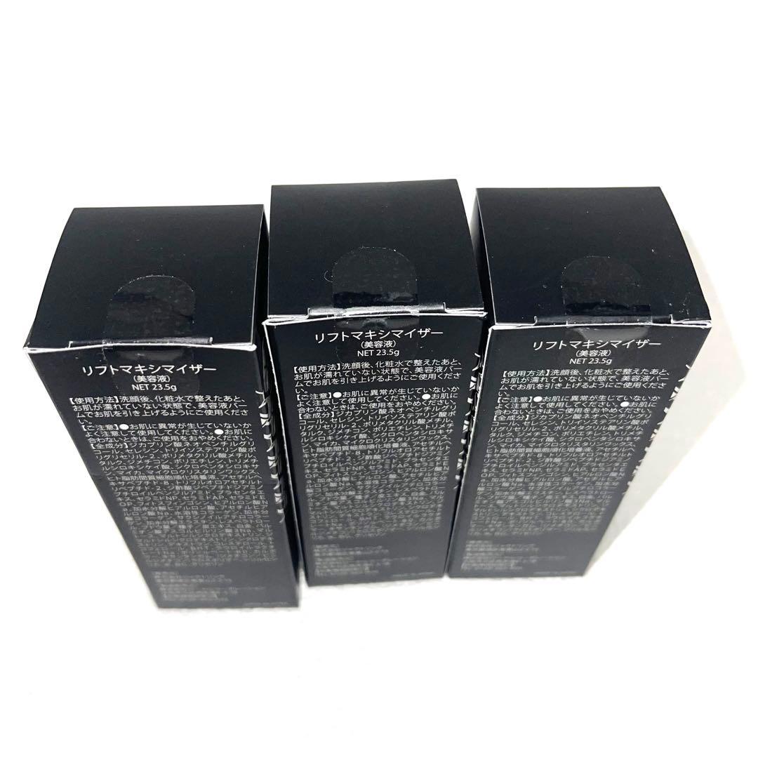 新品　DREXEL　ドレクセル　リフトマキシマイザー　美容液　23.5g 3本