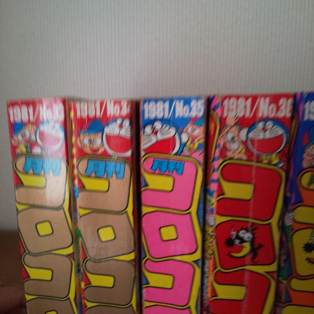 昭和56年】月刊 コロコロコミック 1月号～12月号 12巻 希少 激レア