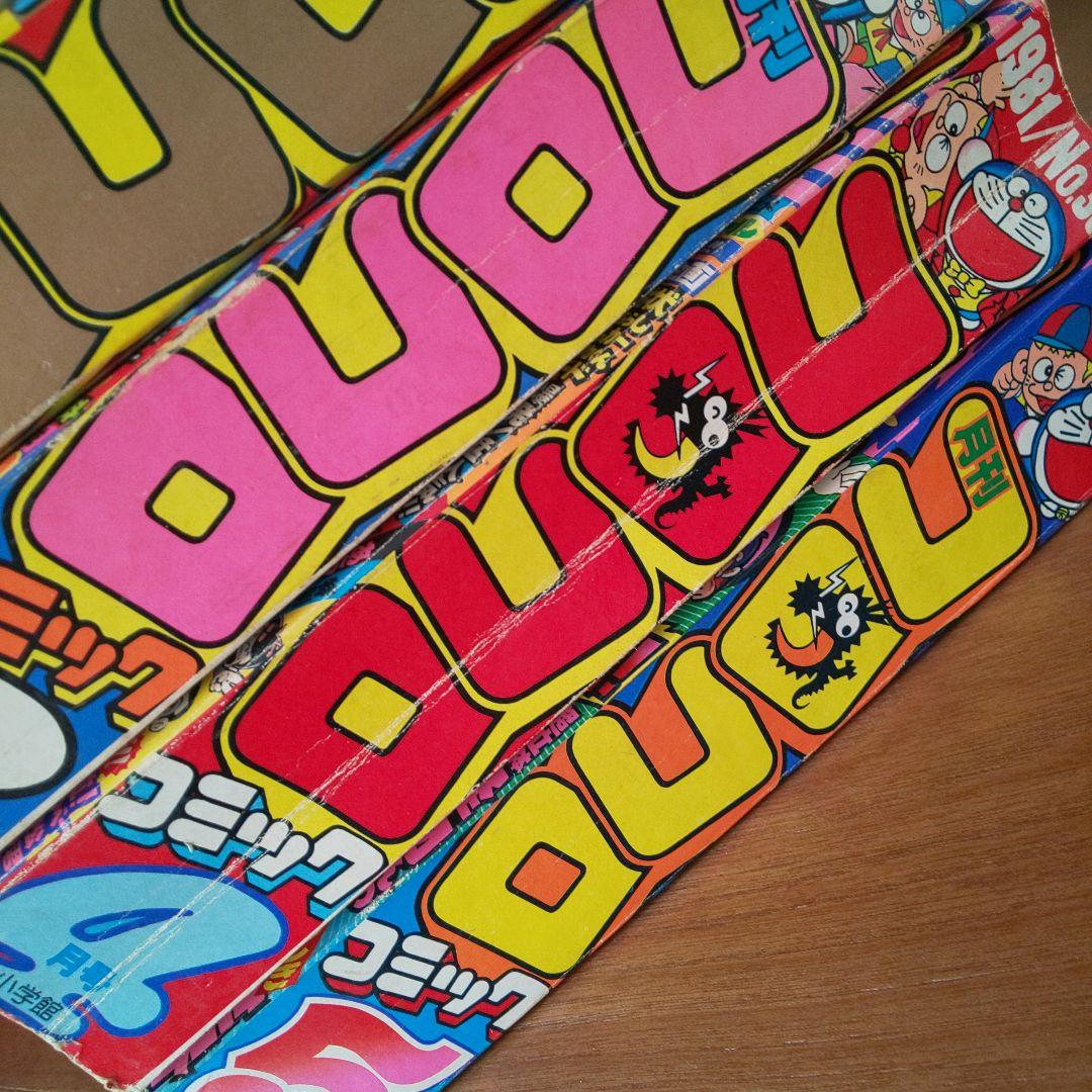 昭和56年】月刊 コロコロコミック 1月号～12月号 12巻 希少 激レア