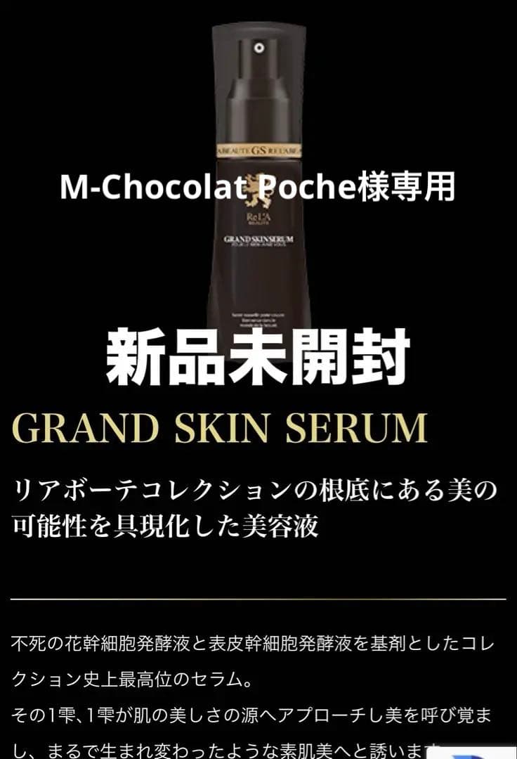 新品未開封 GRAND SKIN SERUM リアボーテ グランスキン セラム グランスキン正規販売店】基礎化粧品3点〈グランスキンローション