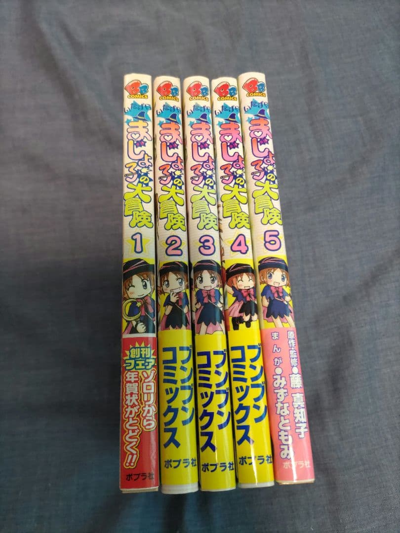いたずらまじょ子の大冒険 全巻セット - メルカリ