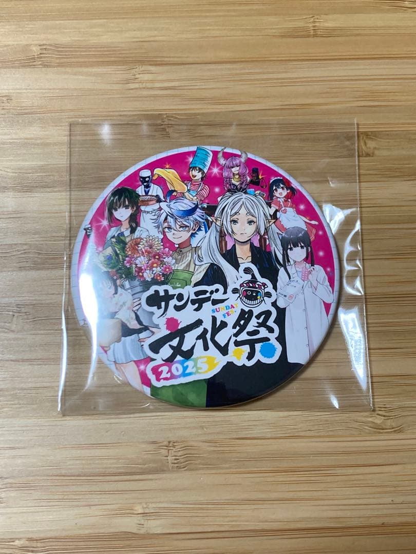 サンデー文化祭 2025 缶バッジ 葬送のフリーレン - メルカリ
