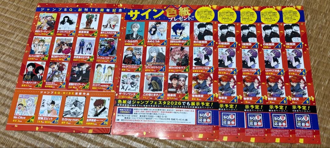 ジャンプSQ☆抽プレ懸賞応募券5枚☆創刊18周年記念 描き下ろしサイン
