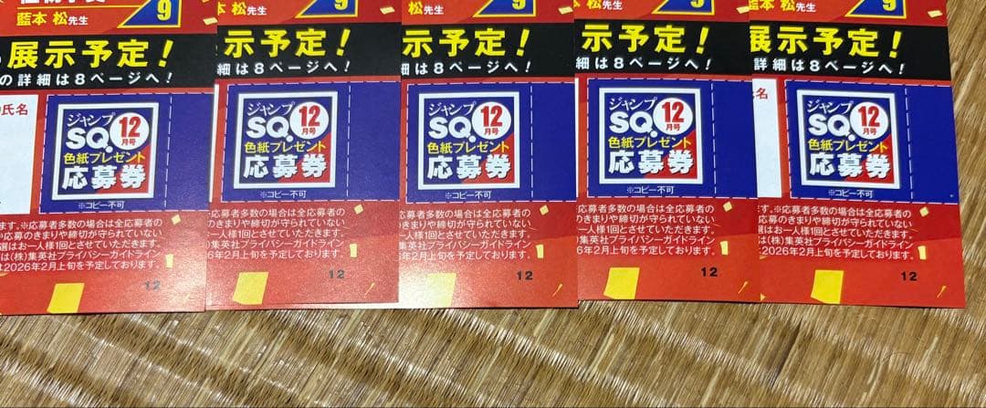 ジャンプSQ☆抽プレ懸賞応募券5枚☆創刊18周年記念 描き下ろしサイン