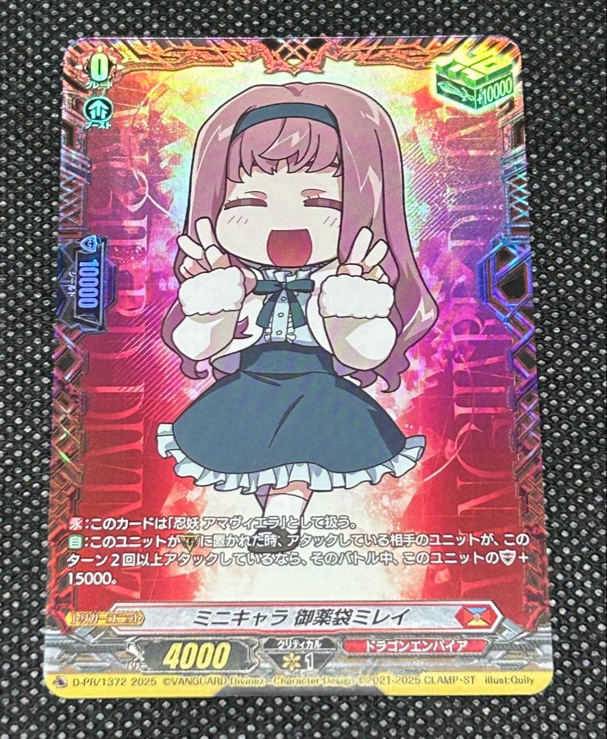 ミニキャラ御薬袋ミレイ【PR】D-PR/1372 ドラゴンエンパイア
