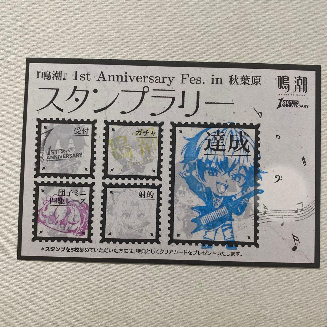 鳴潮 1周年 イベント 入場者特典 ノベルティ 3点セット ザンニー