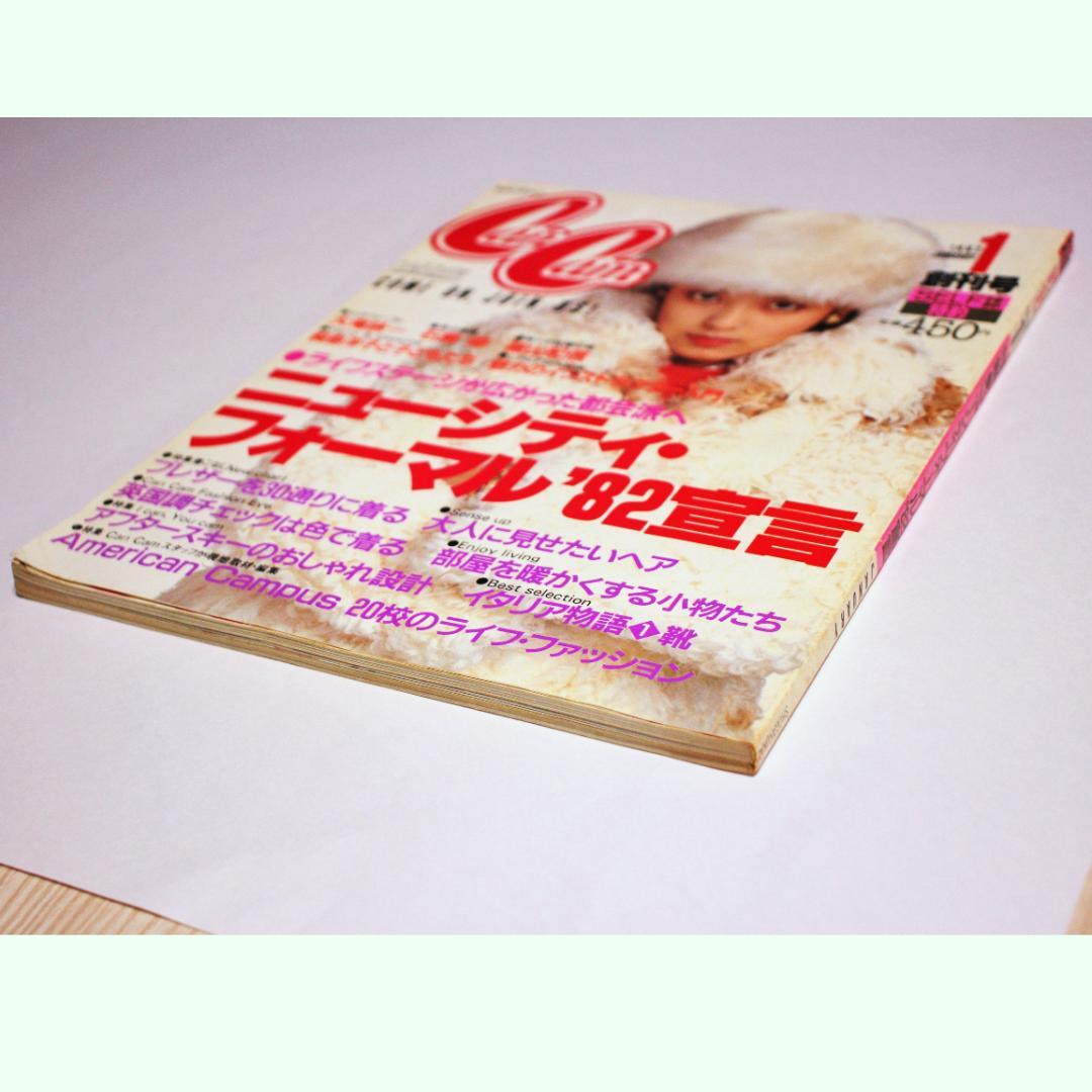 CanCam(キャンキャン)創刊号 1982年1月号 - メルカリ