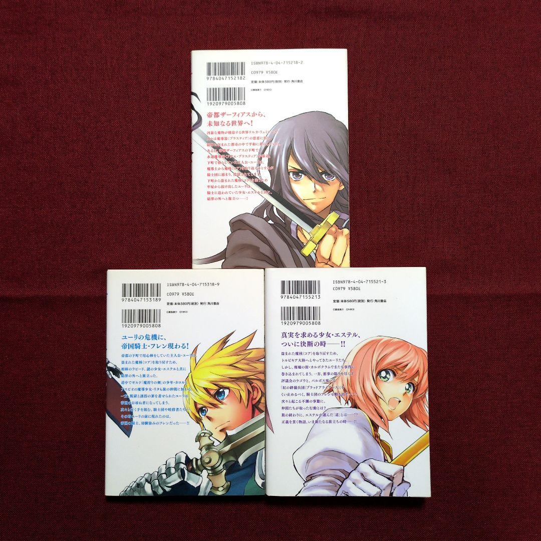 コミック全巻】テイルズ オブ デスティニー/シンフォニア/ヴェスペリア