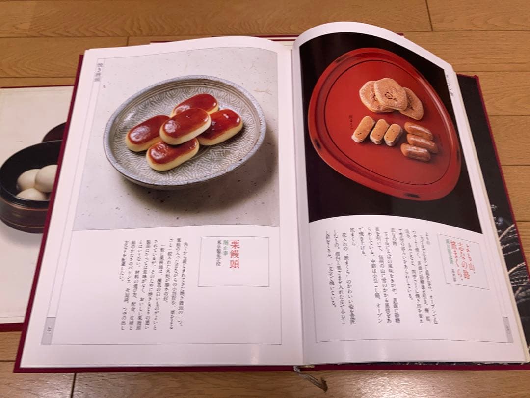 和菓子技法 第7巻 主婦の友社 和菓子店 職人 プロ向け 保存版 - メルカリ