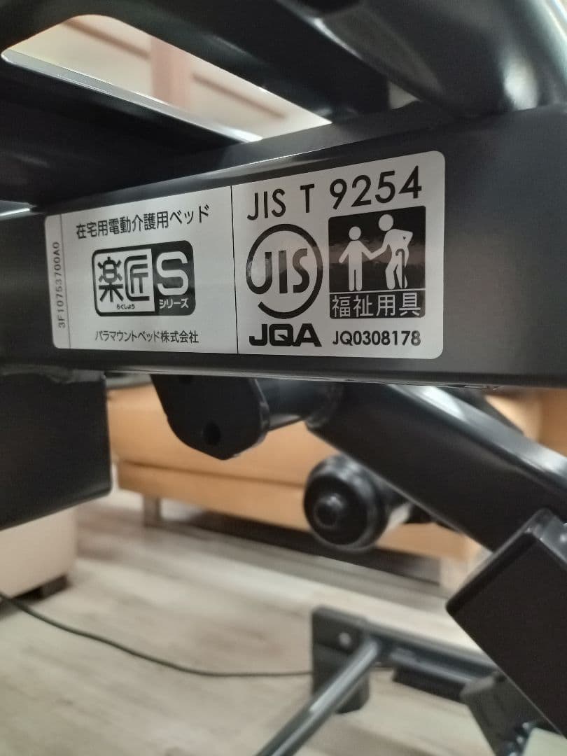 パラマウント 電動ベッド 2023年購入 KQ-9652 3モーター 美品 - メルカリ