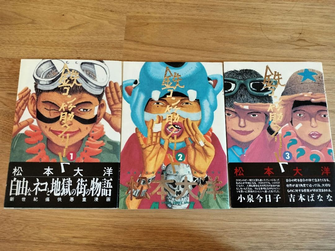 【状態良好】松本大洋　全18冊　4種全巻セット