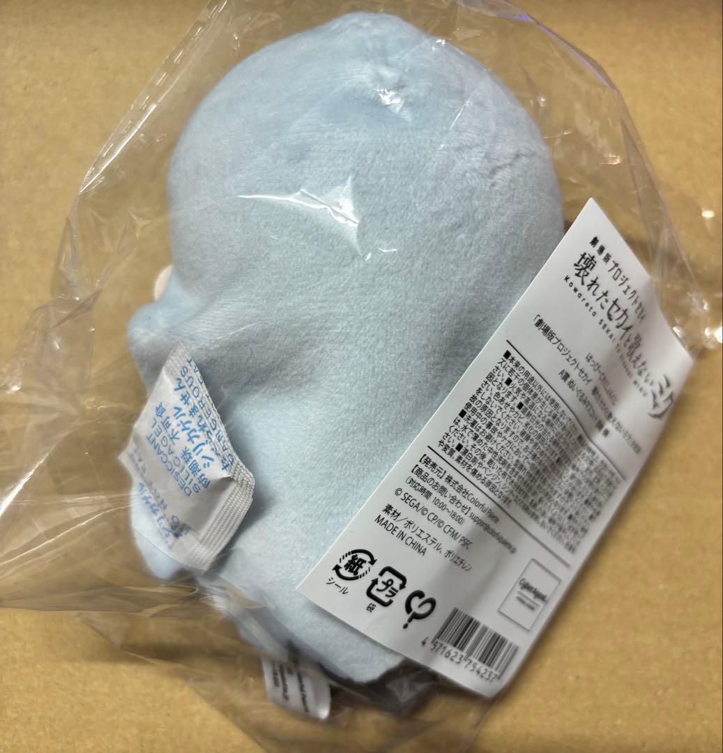 プロセカ 宵崎奏 はっぴーこれくしょんくじ はぴこれ A賞 ぬいぐるみ