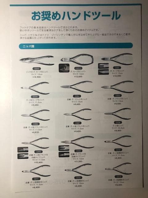 皮膚・爪 小型傾斜刃ニッパ　2293　11.5cm　ニッパー爪切り