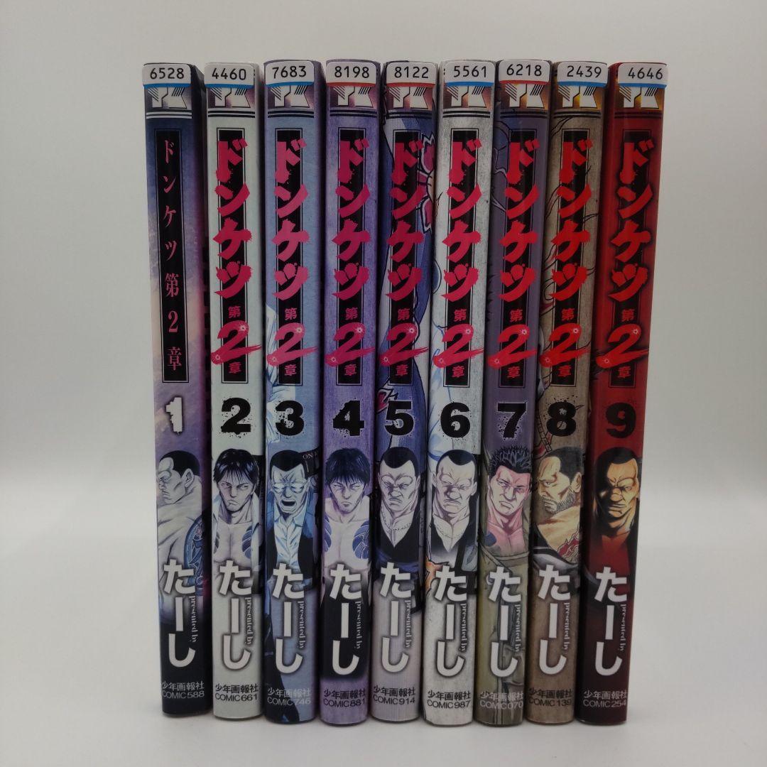 ドンケツ第2章 1~9巻セット たーし - メルカリ