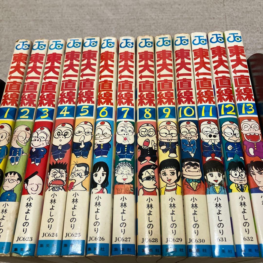 東大一直線 全13巻 小林よしのり 集英社 - メルカリ