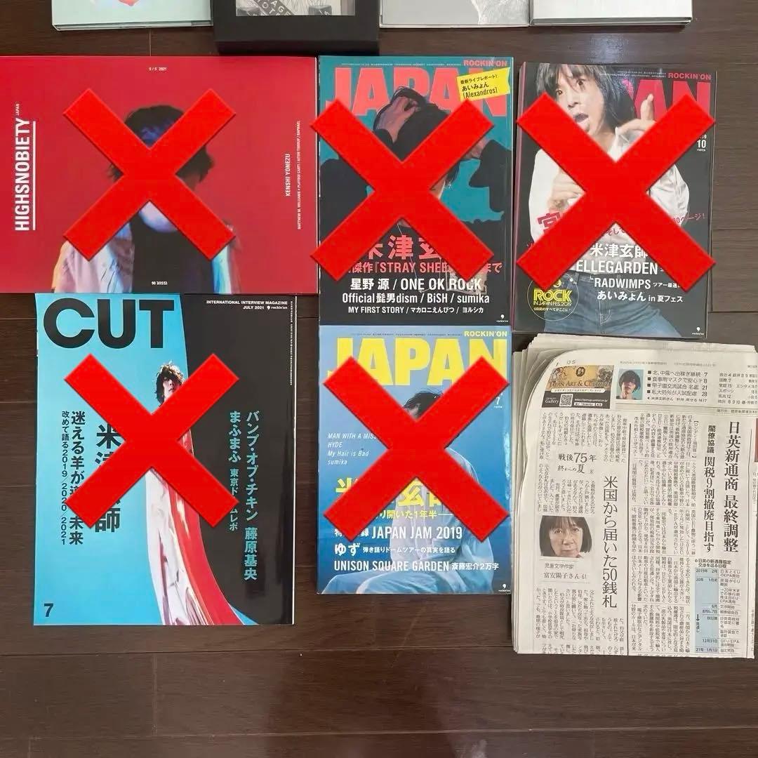 米津玄師】まとめ売り 12点 - メルカリ