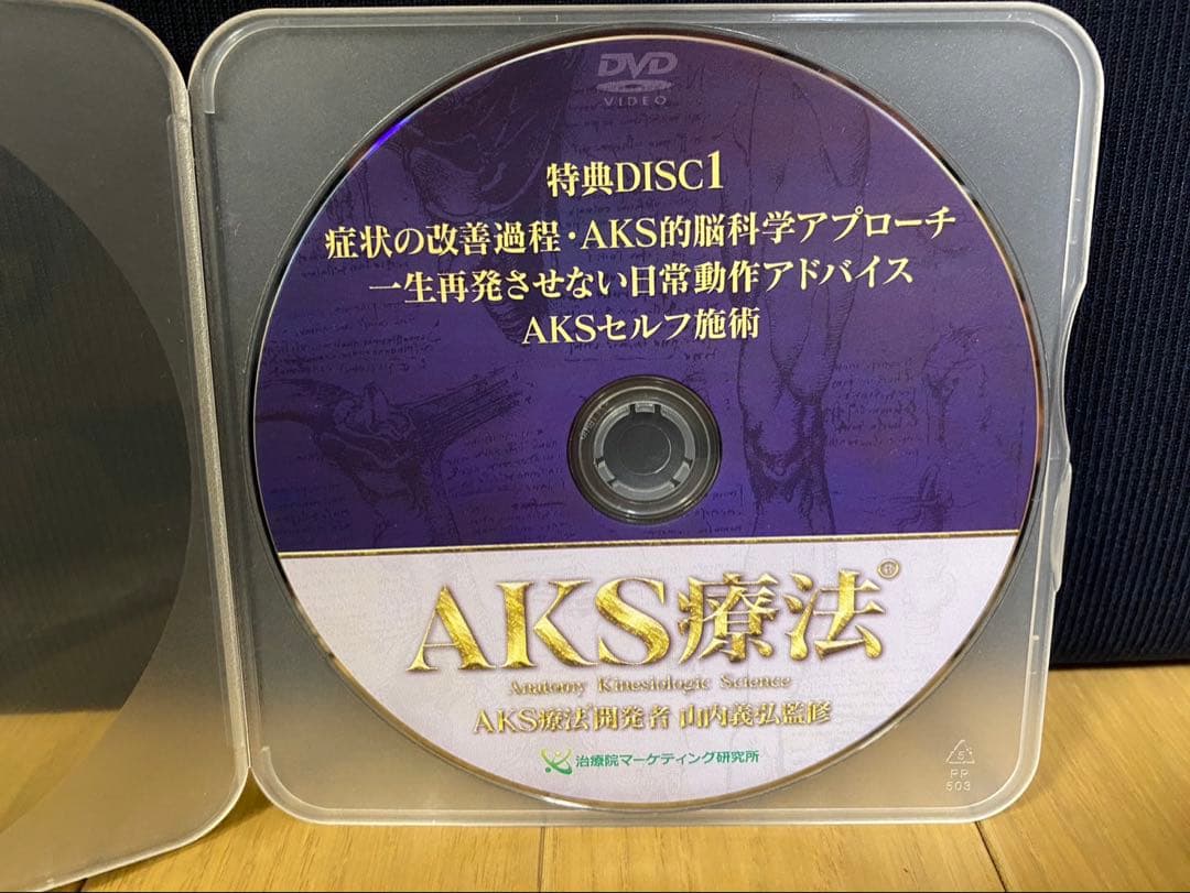 山内義弘先生のAKS療法(R) DVD7枚 シンデレラリッチセラピスト養成講座