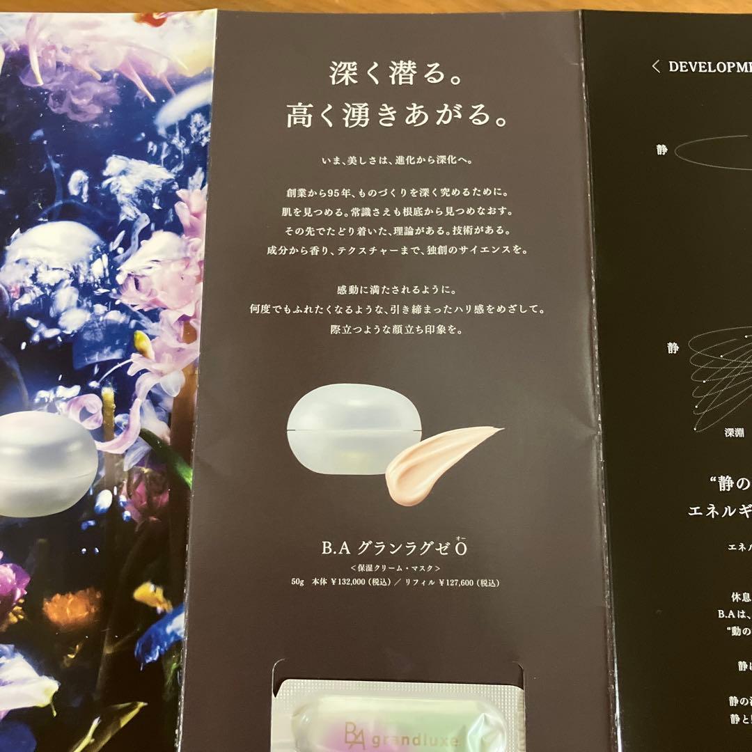 POLA B.A グランラグゼ O サンプル 0.6g 1包&ローション8mL - メルカリ