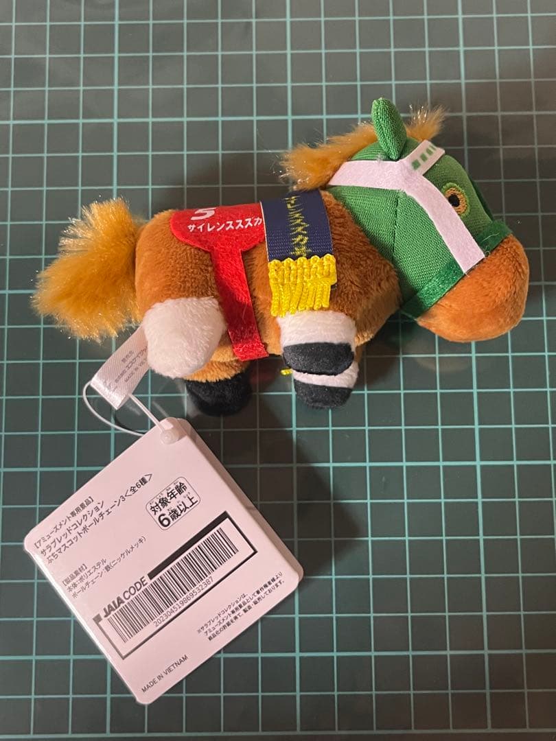 サラブレッドコレクション ぷちマスコットボールチェーン3