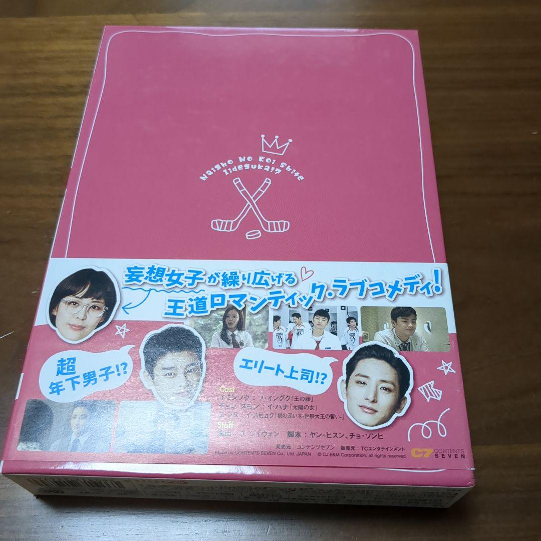 ソ・イングク 主演 ナイショの恋していいですか!? DVD1.2セット