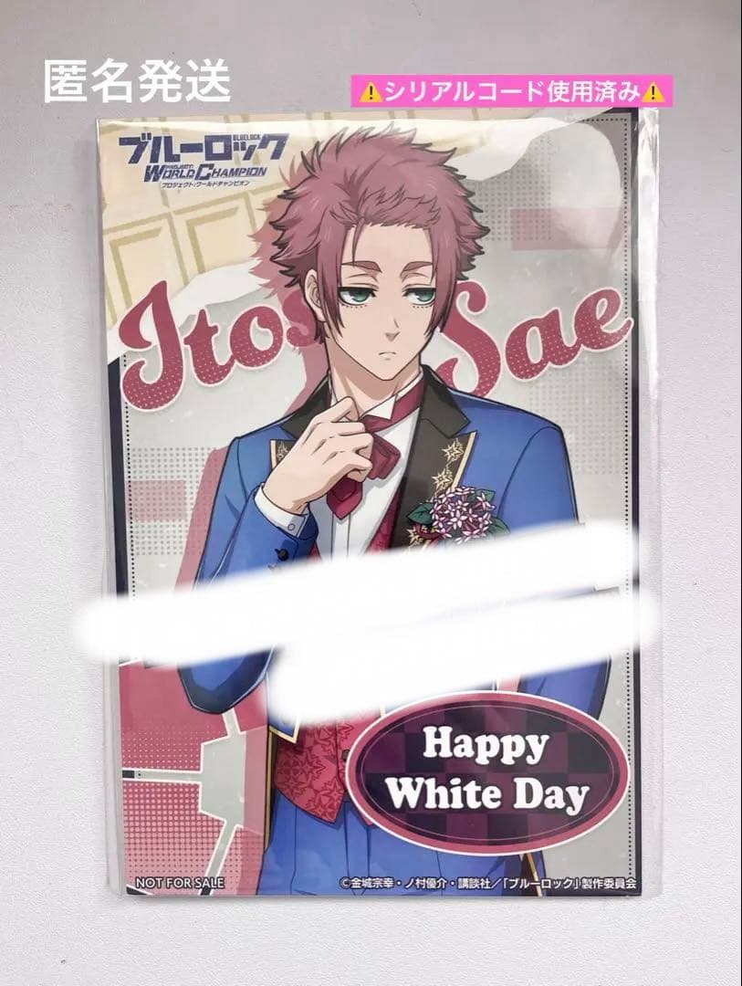 ブルーロック PWC ホワイトデー 2025 ポストカード 糸師冴 - メルカリ