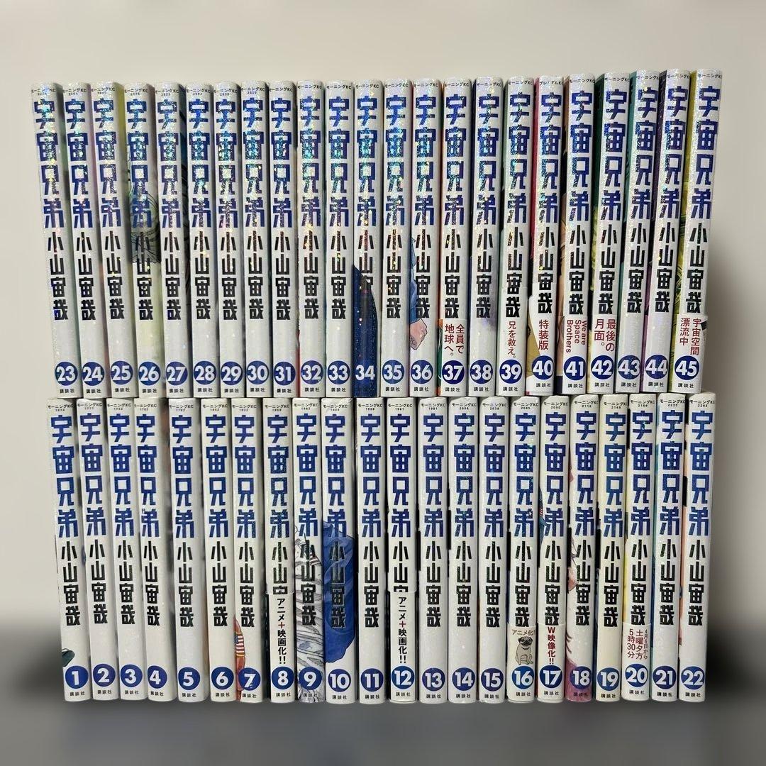 宇宙兄弟　1〜45巻セット　小山宙哉 宇宙兄弟（1〜45巻セット） : マンガ屋アニメ屋 Yahoo!店 - 通販