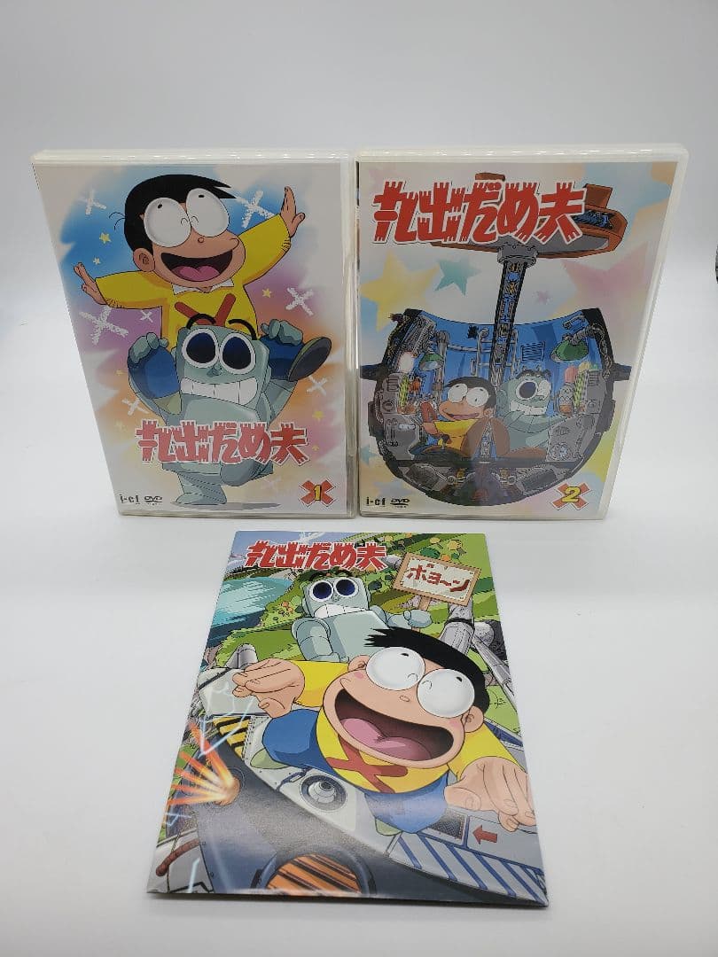丸出だめ夫 DVD-BOX セット