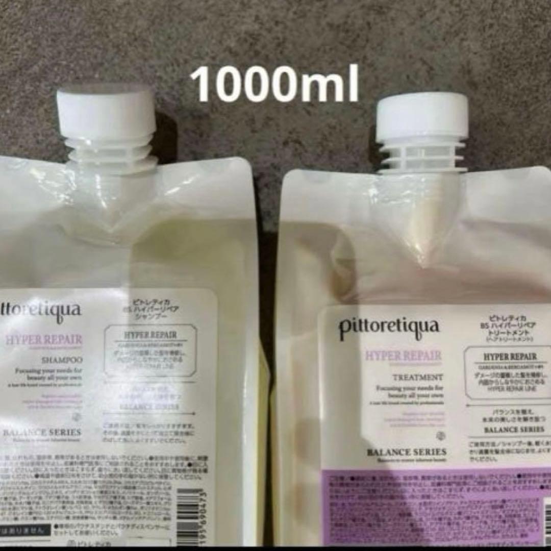 ピトレティカ ハイパーリペア シャンプー トリートメント - メルカリ