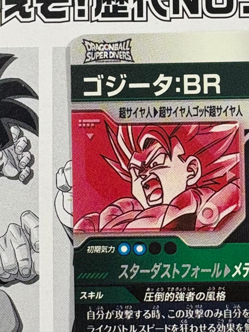 ドラゴンボール ダイバーズ GDR☆ SDV8-044 ゴジータ:BR パラレル