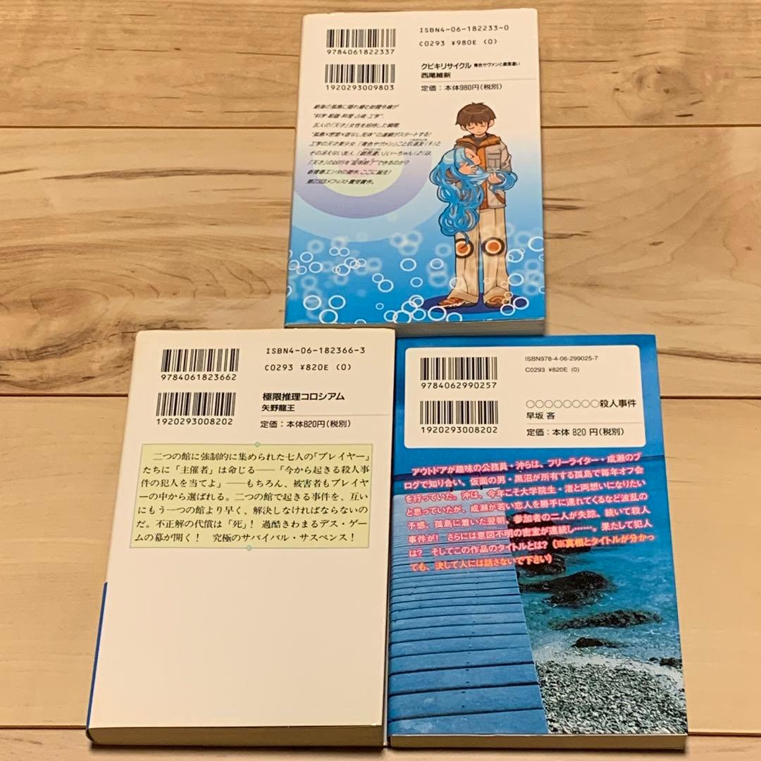 ☆メフィスト賞受賞作 10冊set 講談社ノベルス - メルカリ