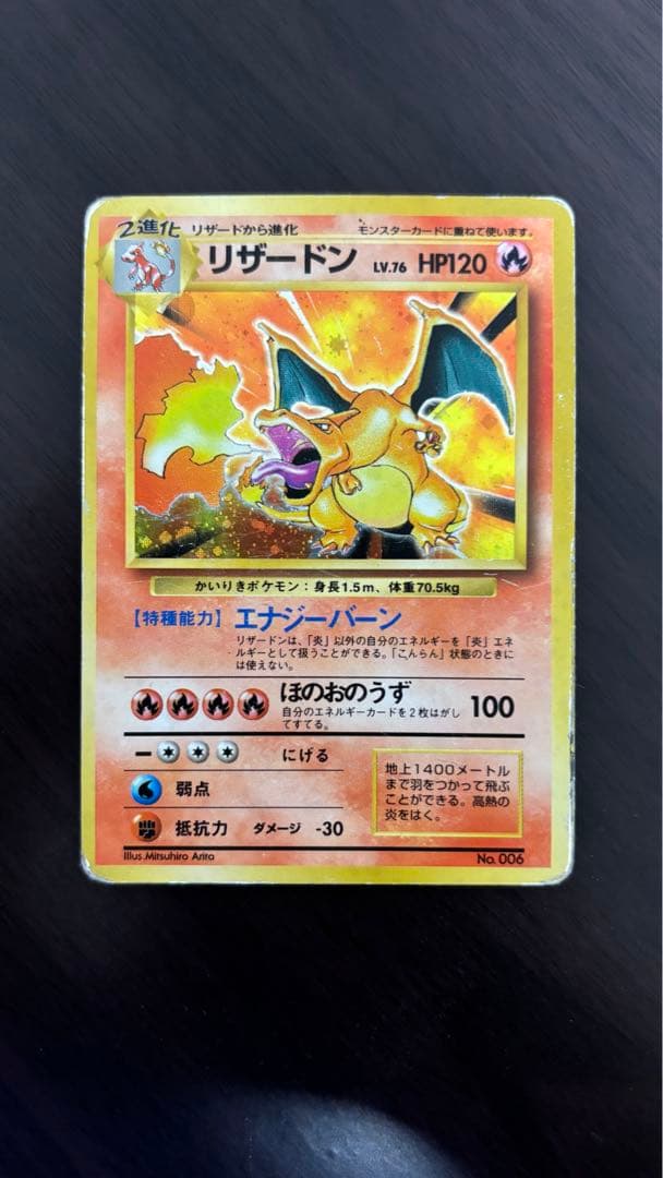 かいりきリザードン 旧裏 マークなし ポケモンカード - メルカリ
