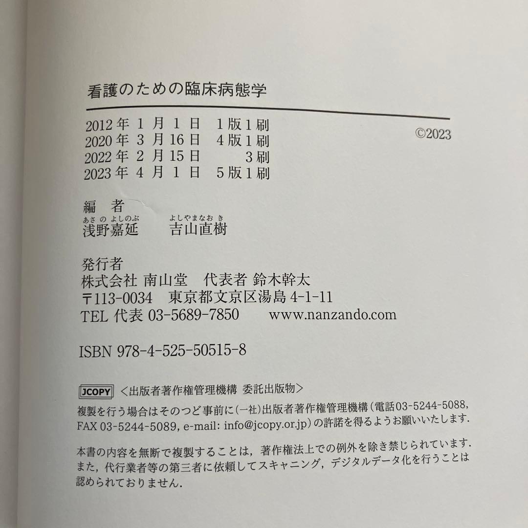 看護のための臨床病態学 改訂5版 - メルカリ