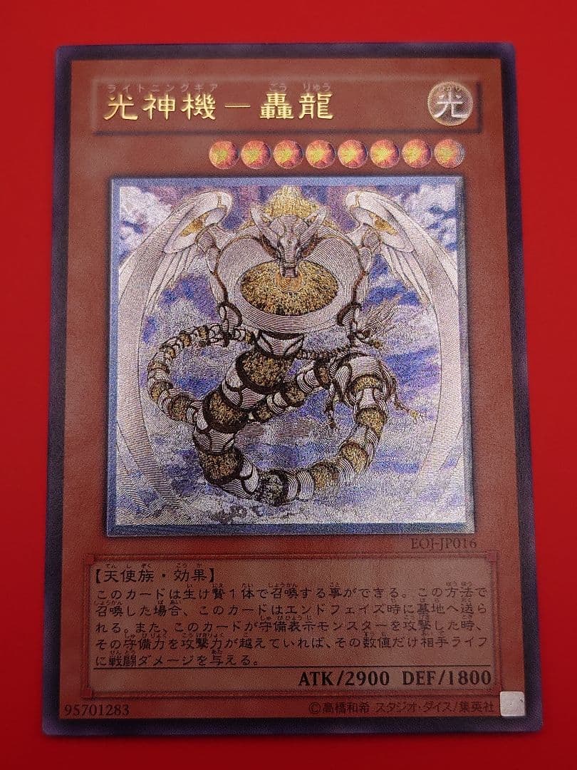 個人評価『7点以下』 レリーフ 光神機 轟龍 - メルカリ