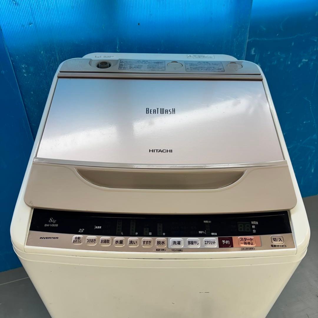 486日立ビートウォッシュ洗濯機 8キロ 小型 一人暮らし 家庭用