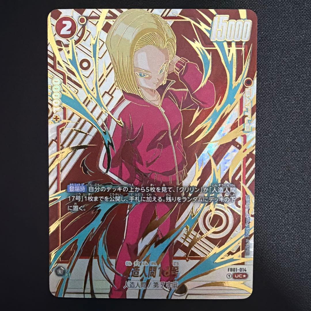 美品】 孫悟空 scr 人造人間18号 uc パラレル - メルカリ