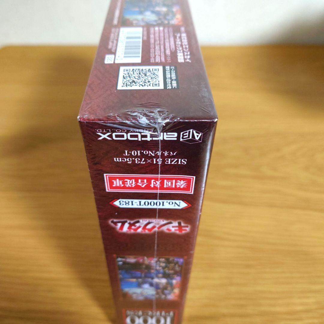 未開封品】キングダム KINGDOM ジグソーパズル 1000 秦国対合従軍