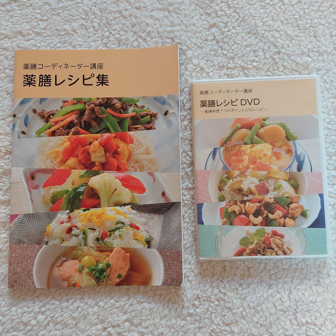 最終値下げ】ユーキャン 薬膳コーディネーター講座教材セット DVD 土鍋