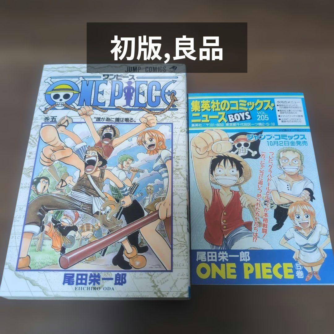 初版 コミックスニュース 良品 】 ワンピース 5巻 ONEPIECE