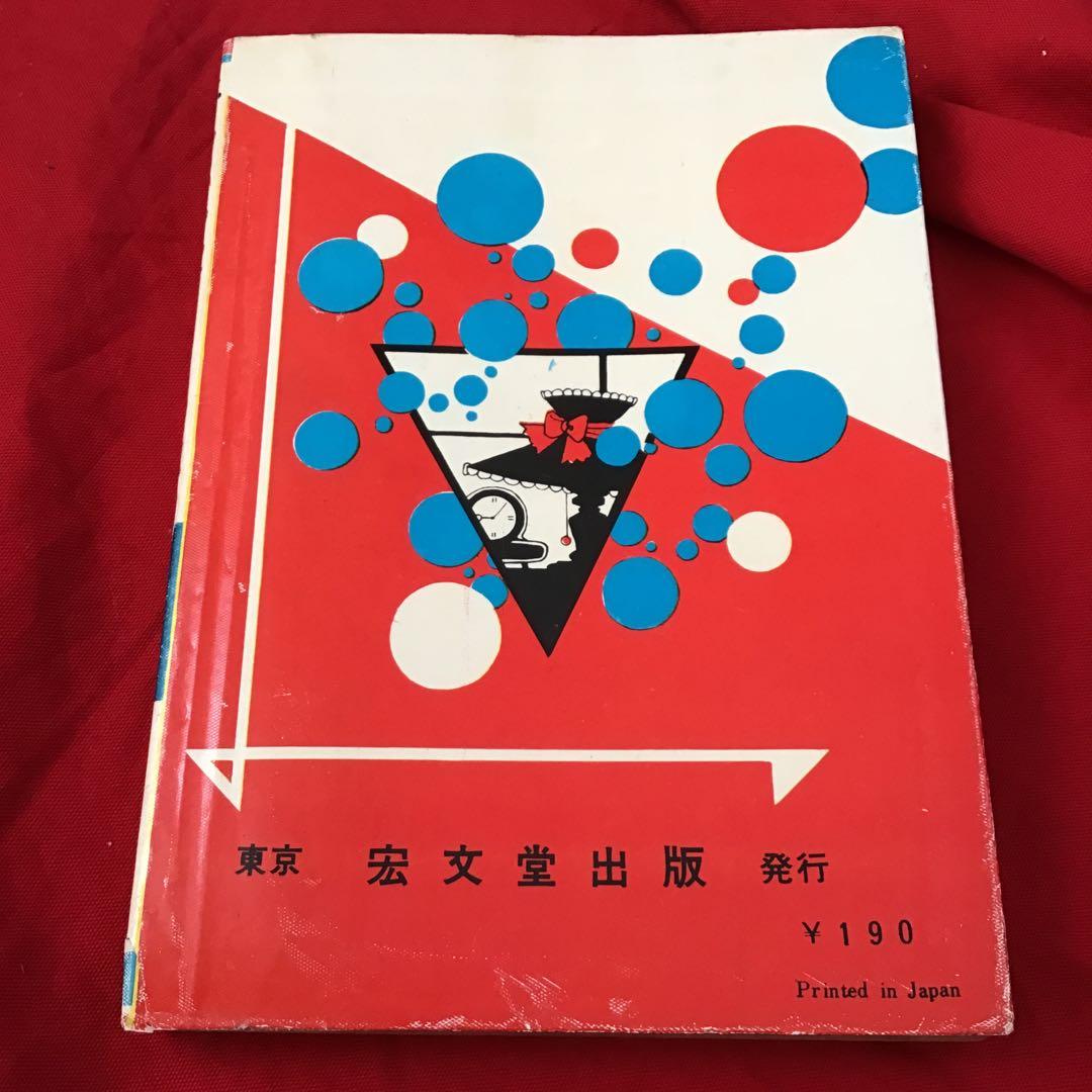怪奇怨霊の小跡 吉倉健 宏文堂出版　ホラー漫画　貸本怪奇漫画