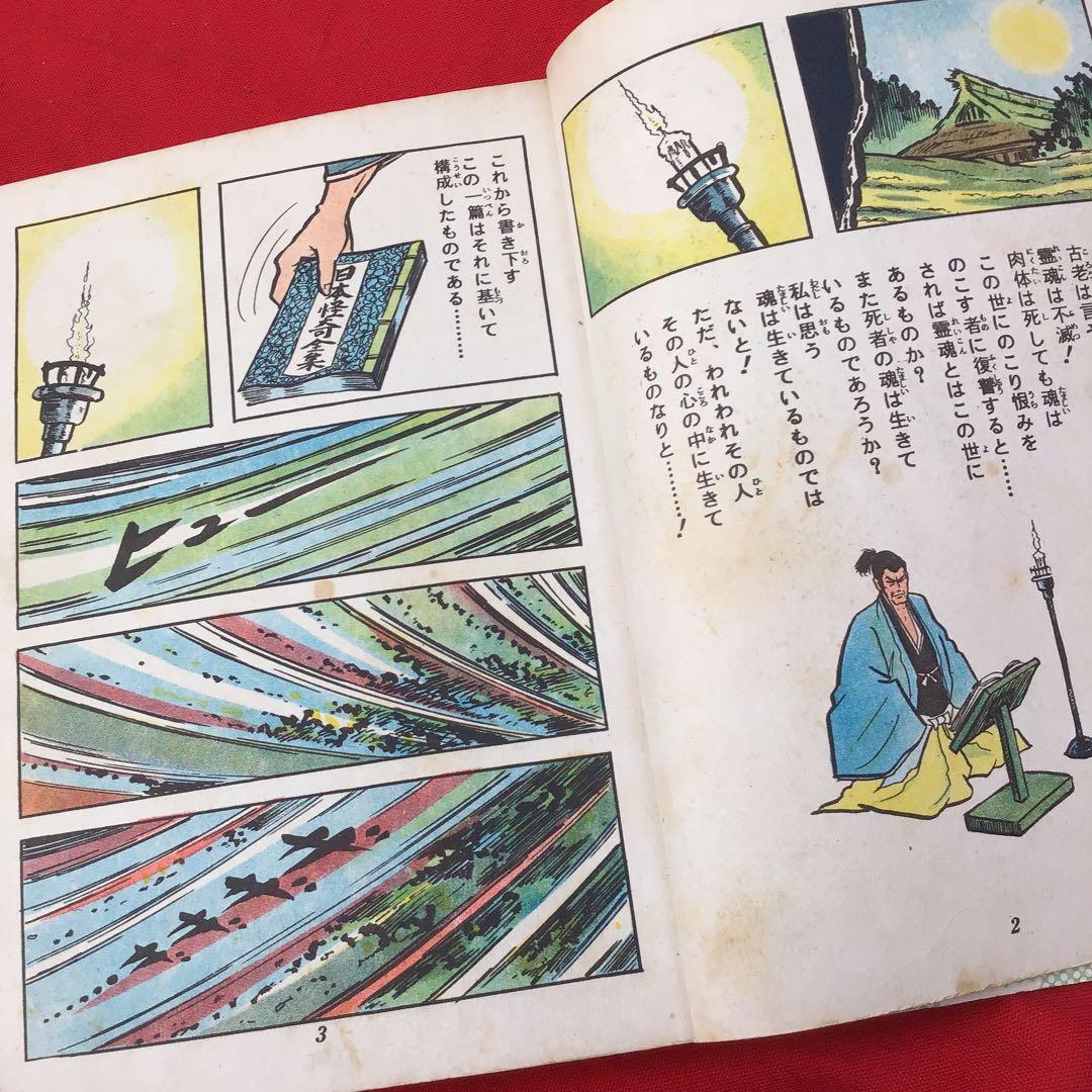 怪奇怨霊の小跡 吉倉健 宏文堂出版　ホラー漫画　貸本怪奇漫画