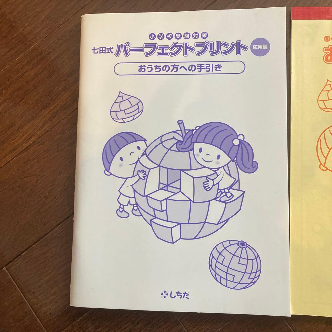 七田式 パーフェクトプリント 応用編